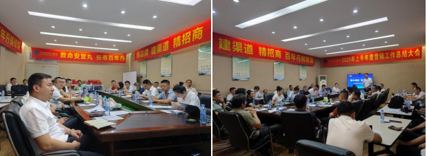 降本增效 优化管理｜大自然药业2025半年度会议顺利召开