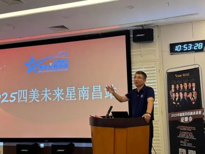 2025四美星耀未来南昌站圆满成功：共探行业发展，凝聚成长力量