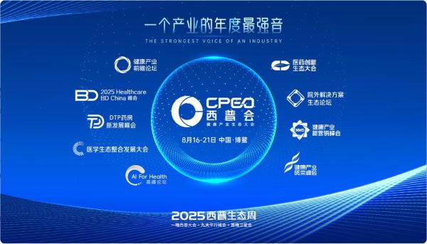 西普会2025震撼启幕：中康科技首提健康产业“元动力重构”五维图谱，定义未来十年增长新范式