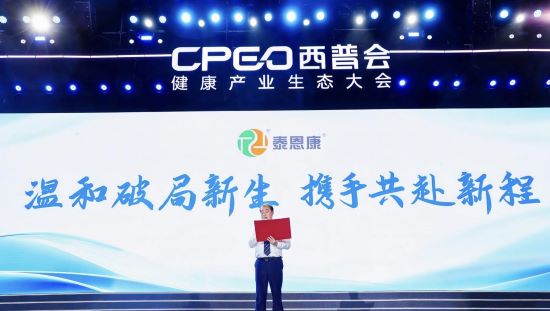 温和聚力 焕发新生｜泰恩康发教授特约主题晚宴璀璨落幕