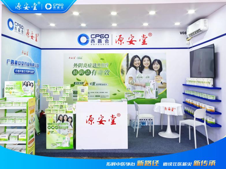 源安堂&reg;重磅亮相2025西普会，民族壮药如何打造妇儿健康新赛道？