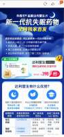 新一代抗失眠药达利雷生在阿里健康上线