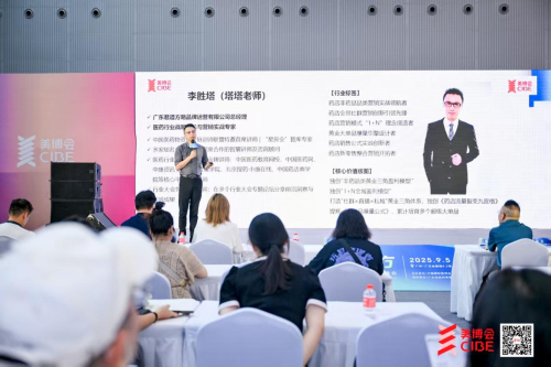 李胜塔CIBE峰会分享：掘金药店美妆新蓝海，揭秘黄金三角增长法则