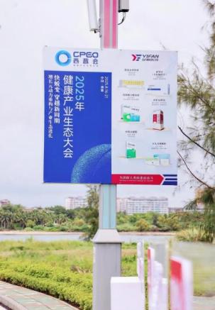 亿帆医药首秀 2025 西普会，携产品矩阵赋能零售破局