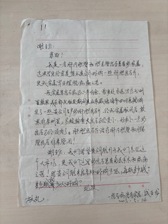 《秘方传承中的患者调理故事》