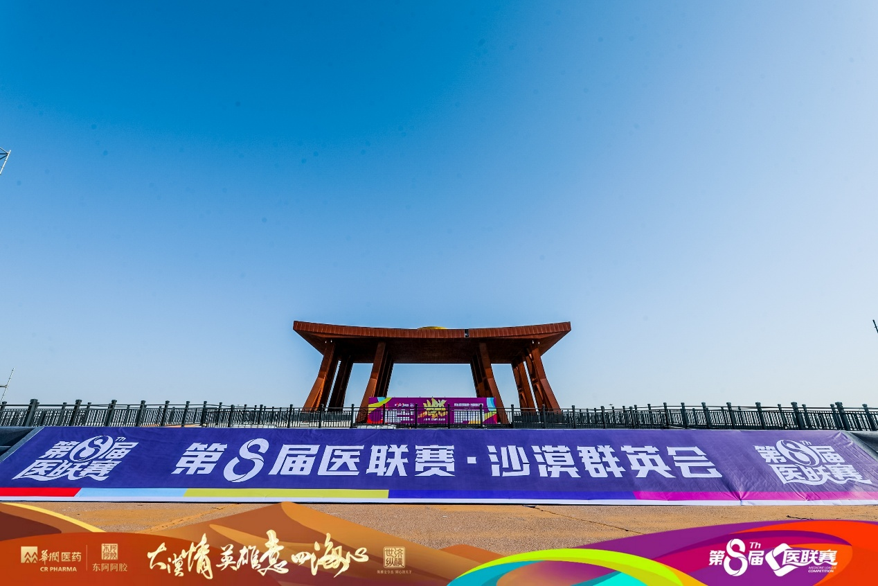 沙漠燃情，能量爆棚！第八届医联赛药大麦之行完美收官！