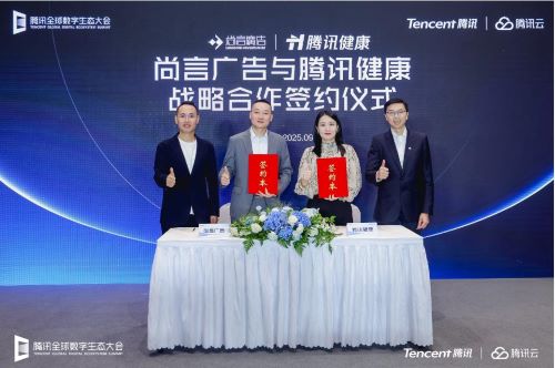 尚言广告与腾讯健康达成战略合作，共启医药健康传播新篇章