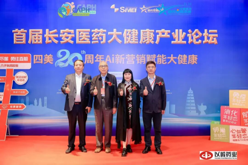 聚首长安话健康，共襄盛举启新程