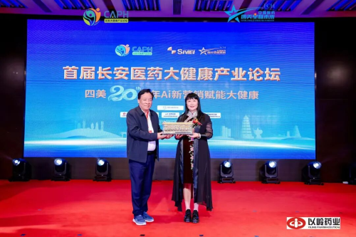 聚首长安话健康，共襄盛举启新程