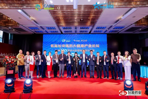 聚首长安话健康，共襄盛举启新程