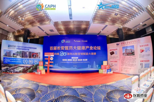 聚首长安话健康，共襄盛举启新程