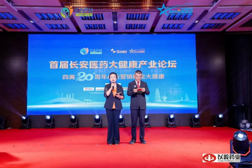 聚首长安话健康，共襄盛举启新程