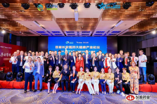 聚首长安话健康，共襄盛举启新程