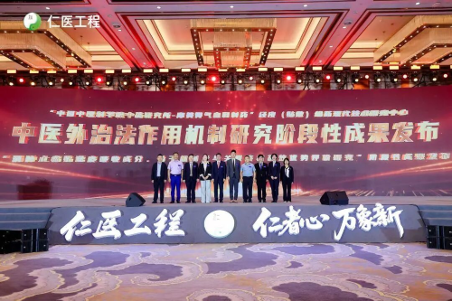 中国中药协会“仁医工程”第八届中医药大会在浙江湖州召开