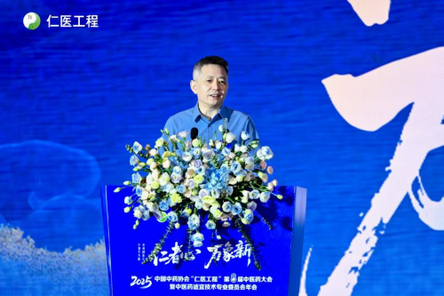 中国中药协会“仁医工程”第八届中医药大会在浙江湖州召开