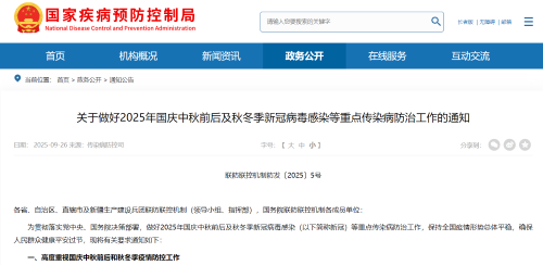 国家疾控中心：双节将至新冠防控仍需重视！先诺欣为您添保障