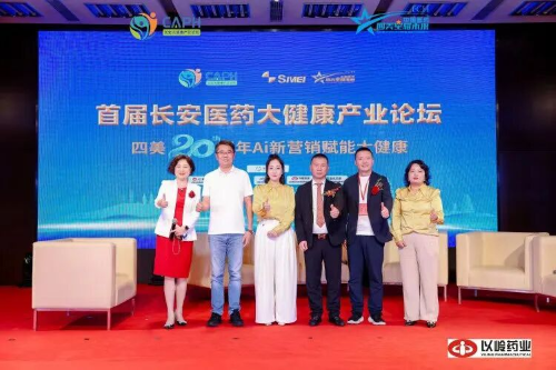 聚首长安话健康，共襄盛举启新程