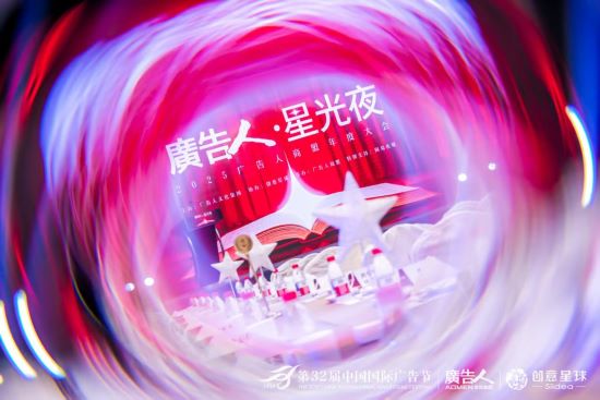 AI+智慧健康的传播者：尚言广告斩获第32届广告节“2025年度广告主金伙伴百强奖”