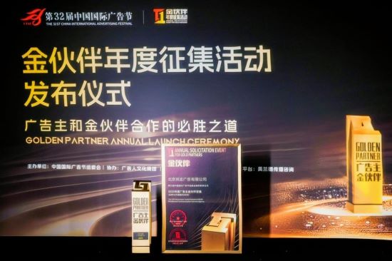 AI+智慧健康的传播者：尚言广告斩获第32届广告节“2025年度广告主金伙伴百强奖”