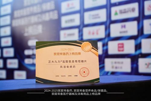 实力认证！正大九力 &reg; 盐酸氨糖荣登家庭常备风湿骨病用药榜单