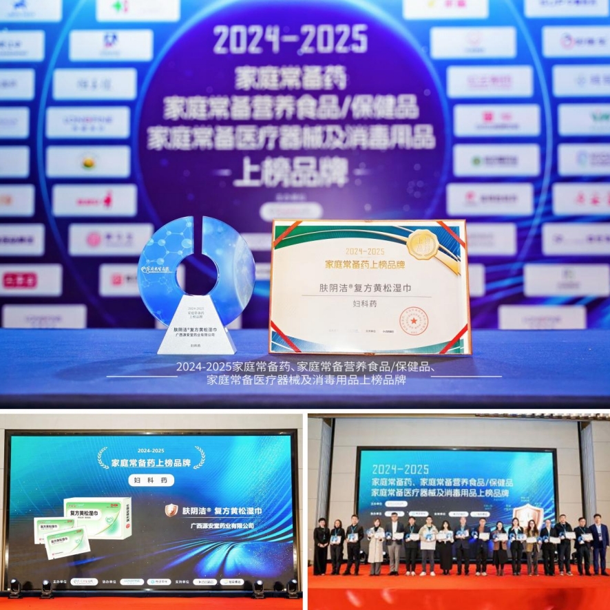 实力登榜！肤阴洁&reg;复方黄松湿巾荣登中国家庭常备药榜单！