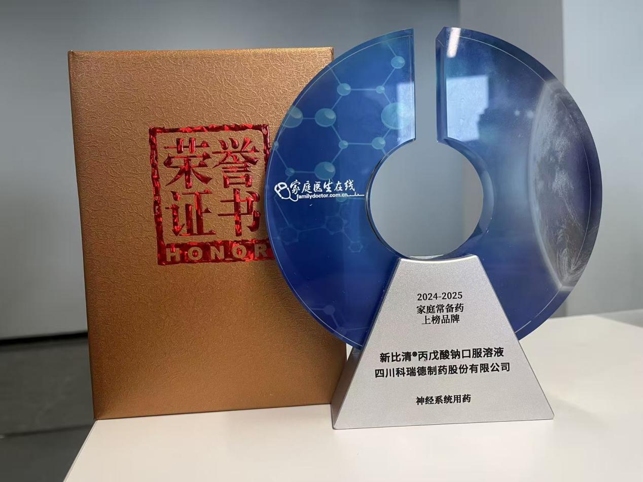 热烈祝贺！新比清&reg;丙戊酸钠口服溶液荣登中国家庭常备药榜单！