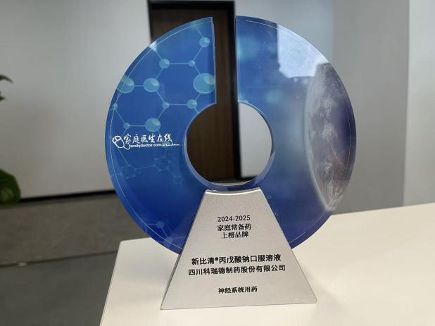 热烈祝贺！新比清&reg;丙戊酸钠口服溶液荣登中国家庭常备药榜单！