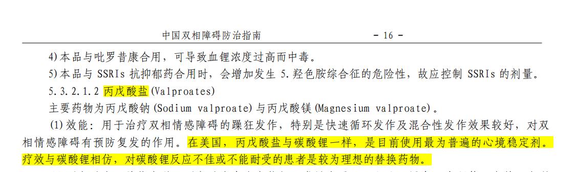 热烈祝贺！新比清&reg;丙戊酸钠口服溶液荣登中国家庭常备药榜单！