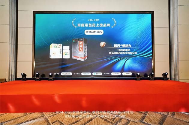 家庭常备药 | 国风健脑丸荣耀登榜