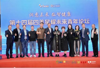 秀山丽水聚贤才，数智健康启新章——第十四届四美星耀未来青年论坛圆满落幕