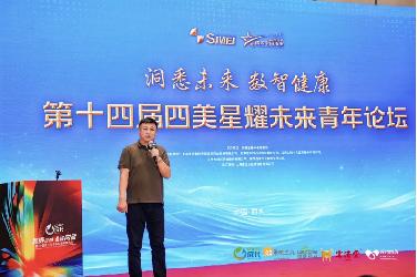 秀山丽水聚贤才，数智健康启新章——第十四届四美星耀未来青年论坛圆满落幕