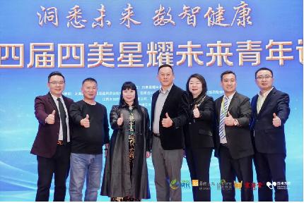秀山丽水聚贤才，数智健康启新章——第十四届四美星耀未来青年论坛圆满落幕