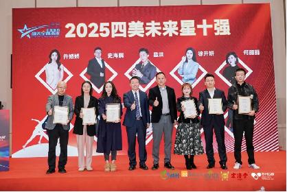 秀山丽水聚贤才，数智健康启新章——第十四届四美星耀未来青年论坛圆满落幕