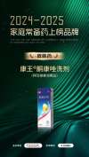 康王&reg;酮康唑洗剂入围&ldquo;2024-2025年度家庭常备药上榜品牌&rdquo;