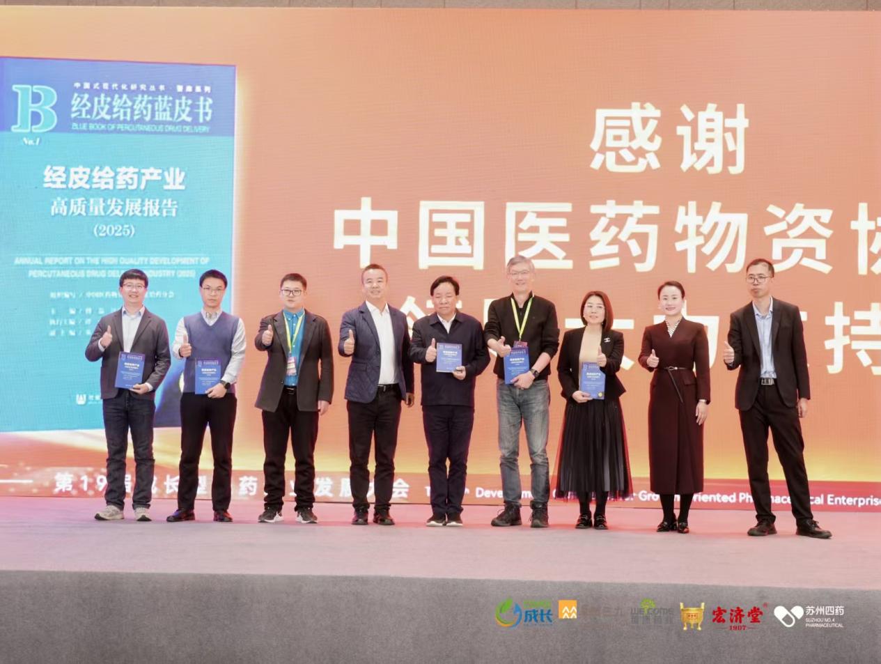 重磅发布！《经皮给药产业高质量发展报告（2025）》——我国首部社科院权威发布的经皮给药蓝皮书