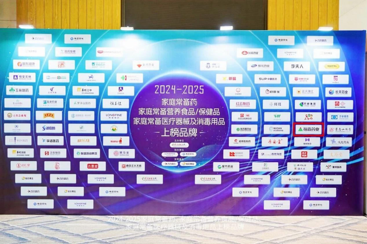 福森双黄连口服液连续三年荣登“家庭常备药上榜品牌”榜单!