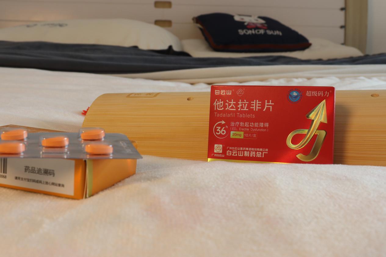 白云山（超级码力）他达拉非多久起效？