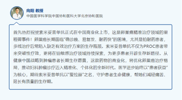 全球首个靶向FRα的ADC药物索米妥昔单抗国内首方落地，共贺铂耐药卵巢癌治疗迈入精准新时代