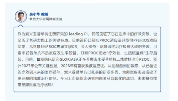 全球首个靶向FRα的ADC药物索米妥昔单抗国内首方落地，共贺铂耐药卵巢癌治疗迈入精准新时代
