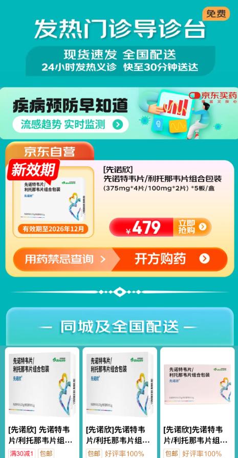 流感高峰再临，与新冠如何区分？了解抗新冠药先诺欣，科学应对不慌乱