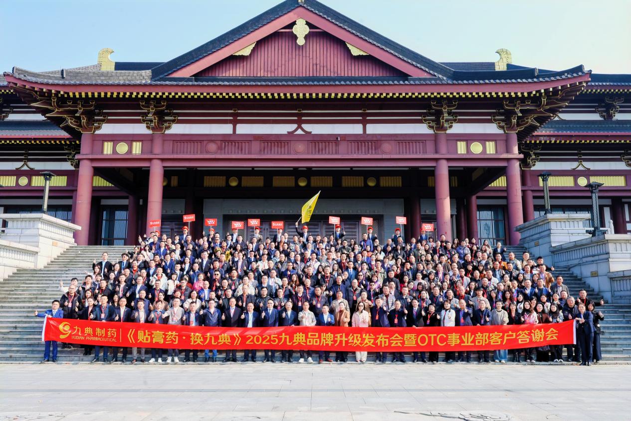 “贴膏药 换九典”九典制药启幕品牌升级发布会开创疼痛品类增长新范式