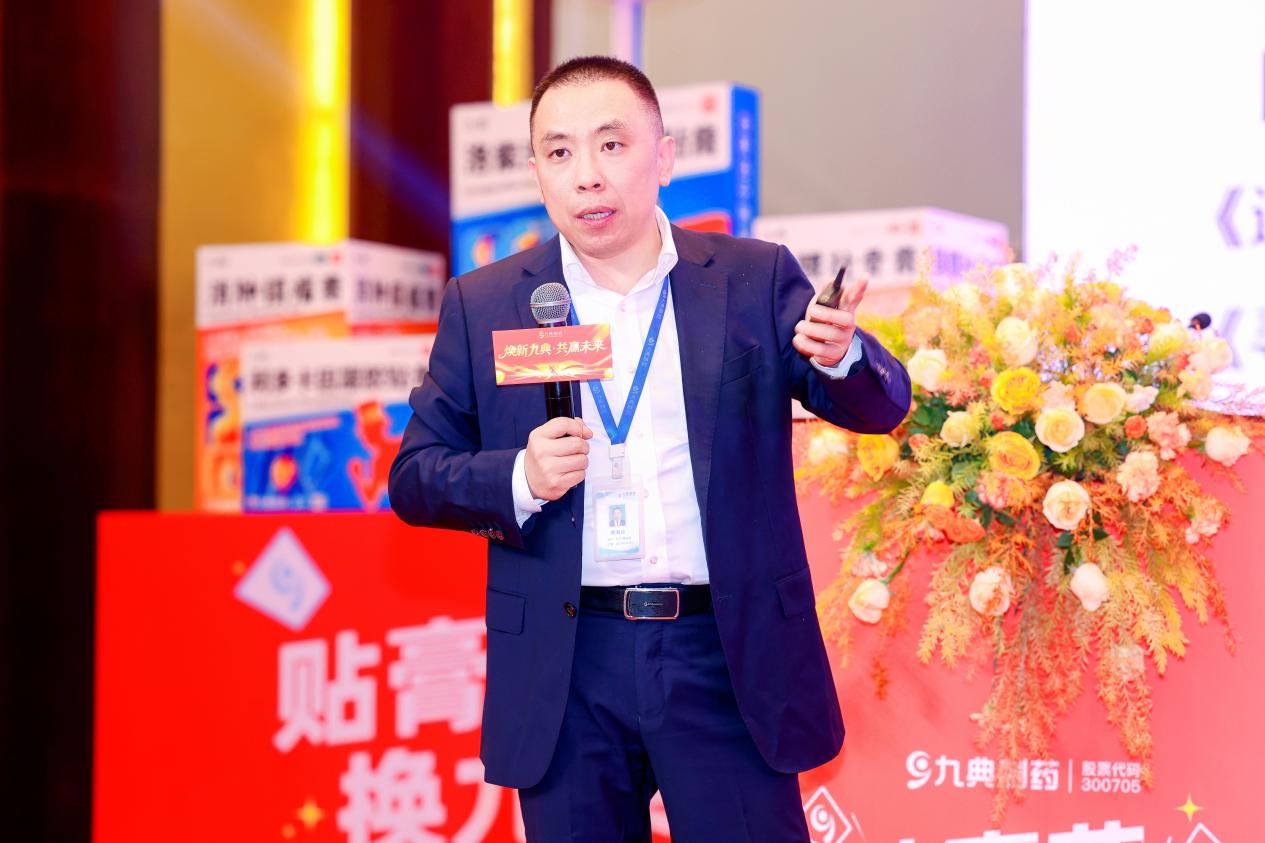 “贴膏药 换九典”九典制药启幕品牌升级发布会开创疼痛品类增长新范式