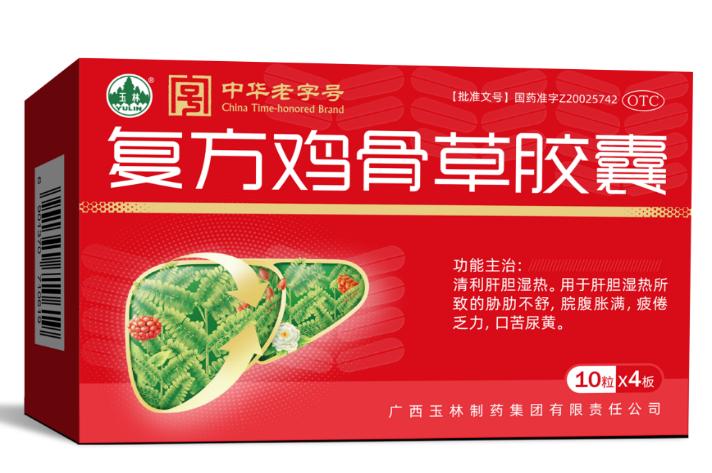 古方新颜，胶囊焕活！玉林制药复方鸡骨草胶囊的传承与革新