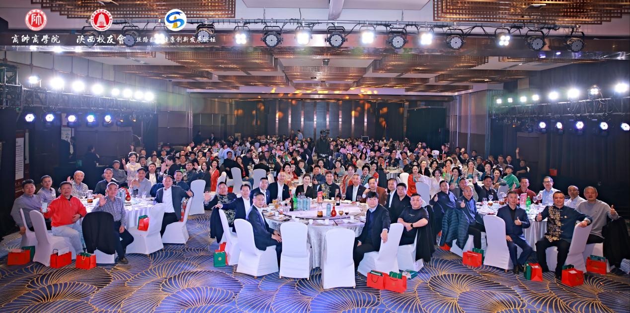“丝路数字健康创新发展论坛暨商帅陕西校友会换届晚宴”圆满举行