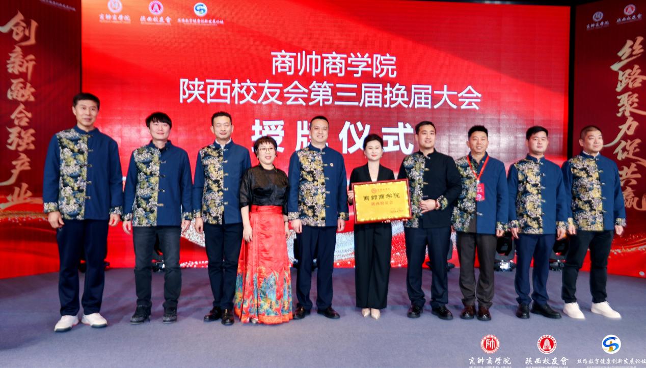 “丝路数字健康创新发展论坛暨商帅陕西校友会换届晚宴”圆满举行