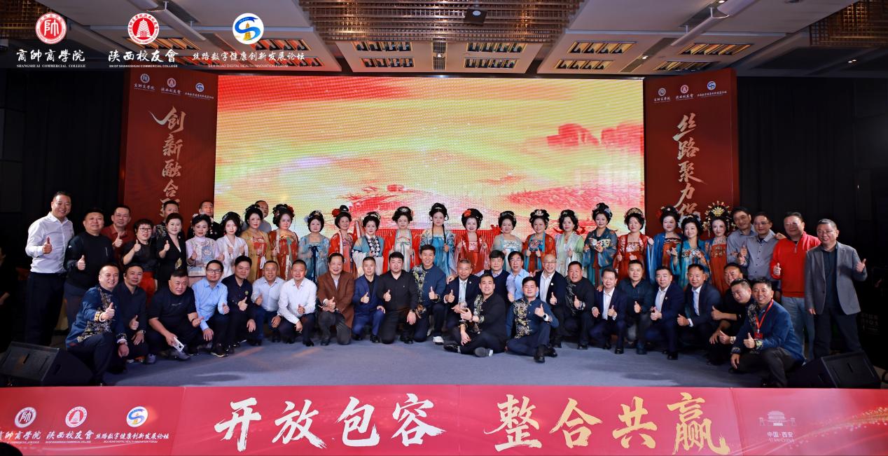 “丝路数字健康创新发展论坛暨商帅陕西校友会换届晚宴”圆满举行