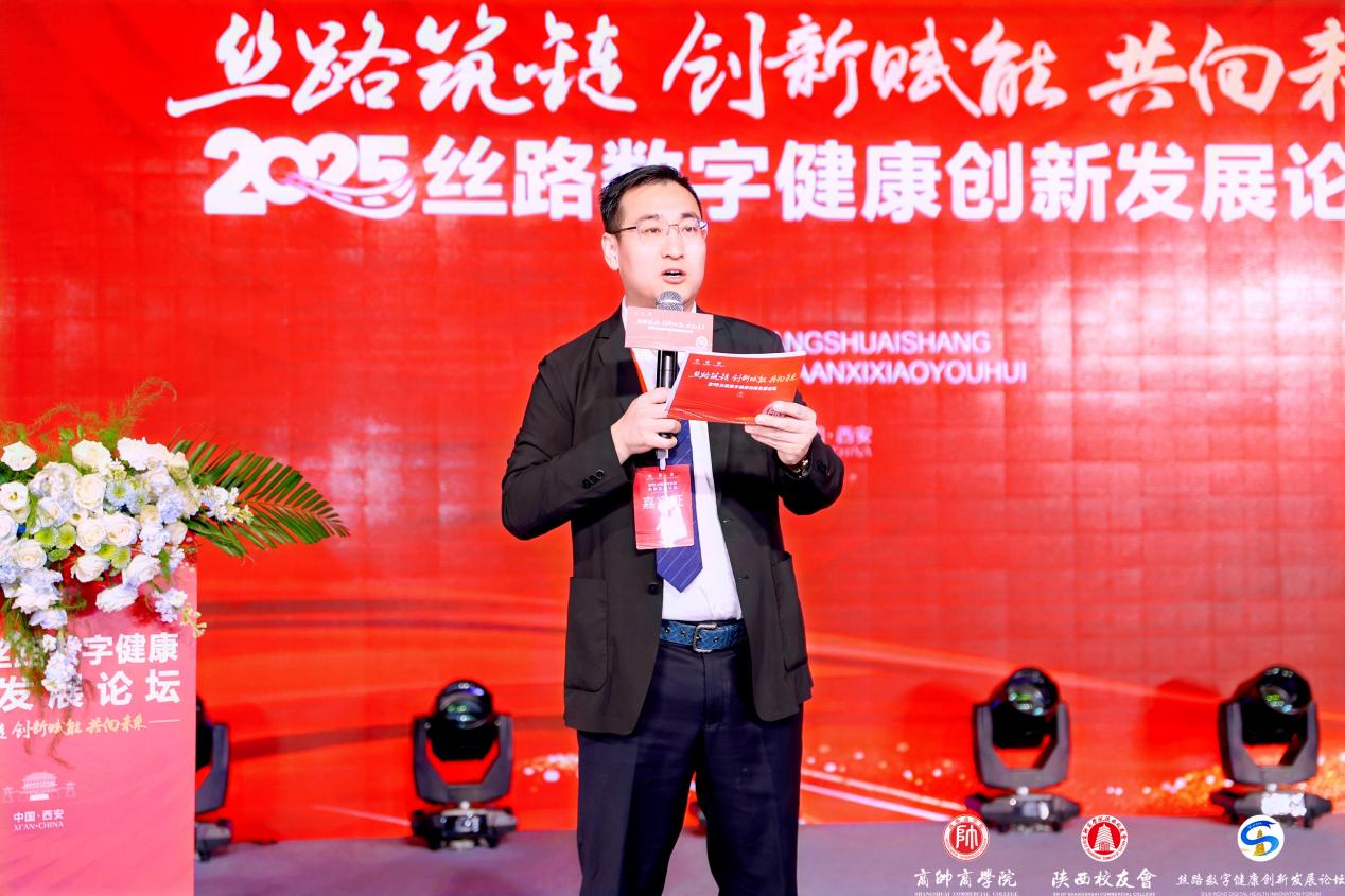 “丝路数字健康创新发展论坛暨商帅陕西校友会换届晚宴”圆满举行