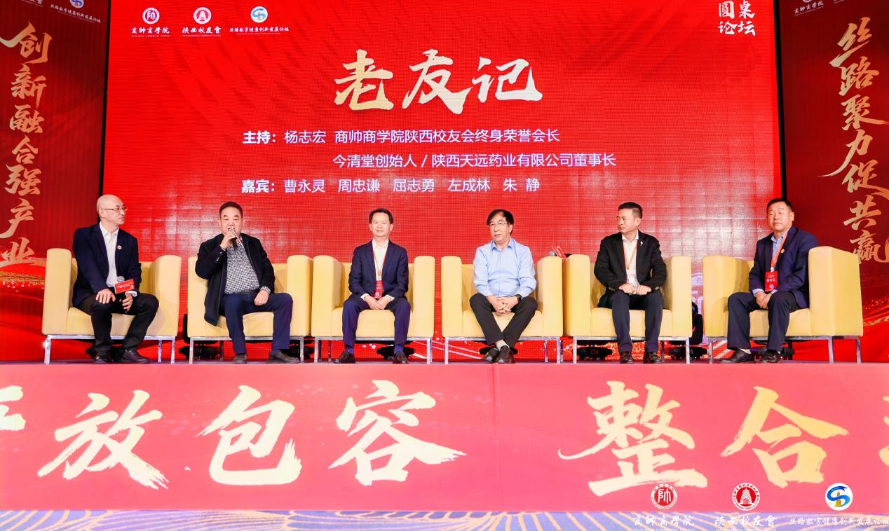“丝路数字健康创新发展论坛暨商帅陕西校友会换届晚宴”圆满举行
