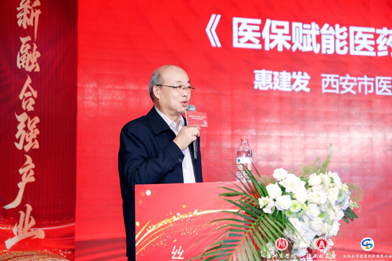 “丝路数字健康创新发展论坛暨商帅陕西校友会换届晚宴”圆满举行