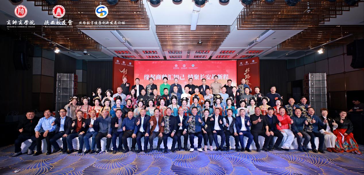 “丝路数字健康创新发展论坛暨商帅陕西校友会换届晚宴”圆满举行